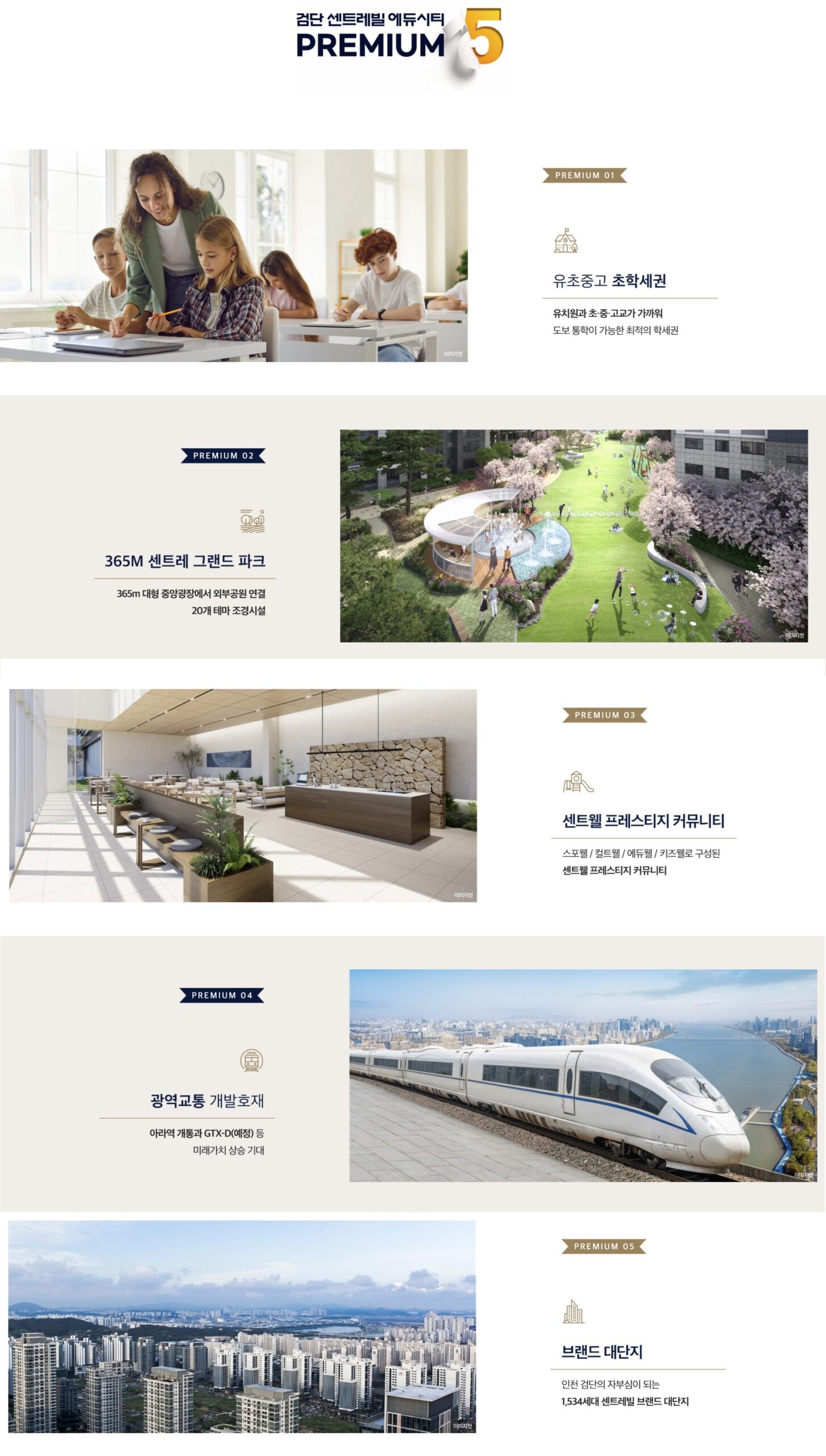 검단 센트레빌 에듀시티